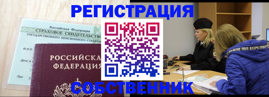временная регистрация для школы в Абакане